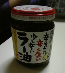 噂の・・・食べるラー油