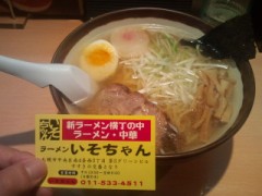 札幌で食べたラーメン