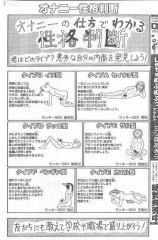 オナニー性格診断だってさ。