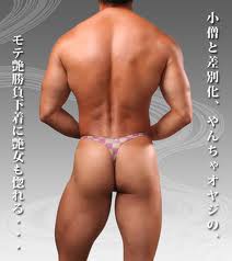 男の下着。