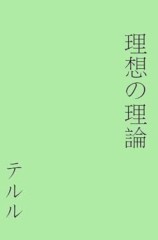 【お題日記】理想のデートプラン