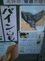 パインいものたい焼き