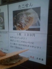 3時のおやつのタコさんの！