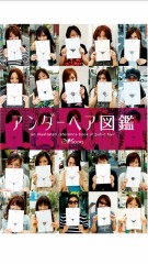 【お題日記】アンダーヘアーの処理してる？