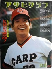 「ヒロシマ燃ゆ！」アサヒグラフ1975年10月31日号