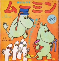 昔のムーミン　人間界の縮図！