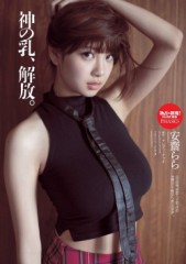 宇都宮しをんと安齋ららって