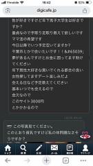 会話出来ないの？