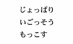知ったかぶりってありですか？