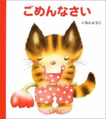 怒られちゃった