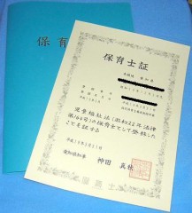 保育士証がきた