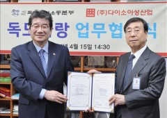 ダイソーが「独島は韓国領土」と世界に広報する為の団体『独島愛運動本部』と協約締結