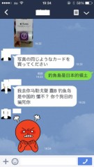 LINE詐欺