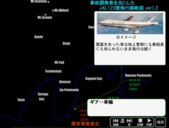 ＪＡＬ123便の真実