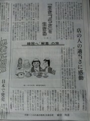 韓国では食べ残しを客に出す？雨宮さんはまたそれを食べに行くそうです