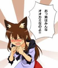 【お題日記】男はみんなオオカミ？