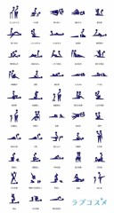 【お題日記】四十八手挑戦したことある？