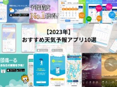 【お題日記】天気予報は何でチェックしてる？