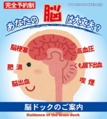 【お題日記】脳ドック受けたことある？