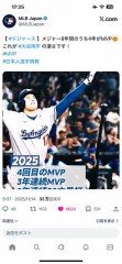 大谷翔平メジャー８年間で４回ＭＶＰおめでとう