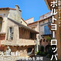 【お題日記】懐かしのテーマパーク