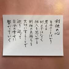 利他の精神。