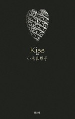 Kiss―接吻