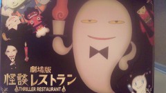 怪談レストランの映画