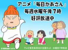 毎日かあさん