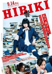 「響−HIBIKI」感想（2）