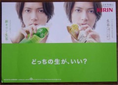 山下智久　生茶