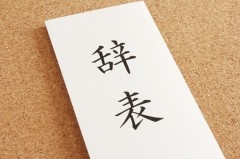 【お題日記】もしもMEGA BIGが当たったら？