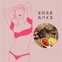 【お題日記】絶倫です・絶倫の人と付き合った事あります