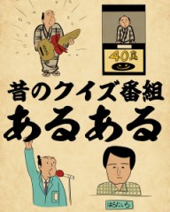【お題日記】クイズ番組出たいと思う？