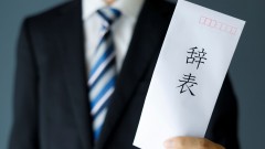 【お題日記】退職したの最短何日で？