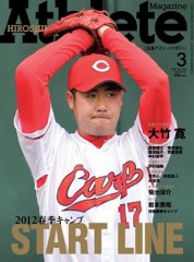 さようなら大竹（泣）