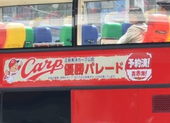 意気込みを感じるバス