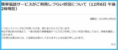 まさかの通信障害
