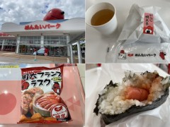 食べちゃうぞあなたの明太子