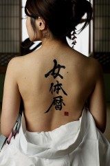 性春講座"女体暦”