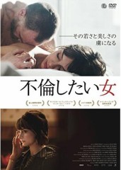 不倫に興味ありますか？
