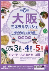 ミネラルマルシェ