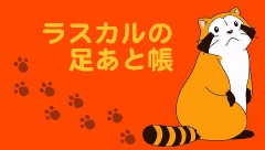 --☆足あと帳☆--