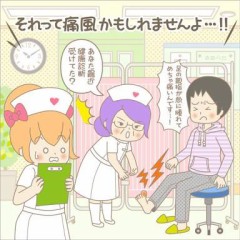 痛風(疑い)だって。。。