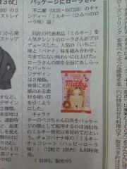 ひみつのローラ味