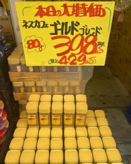 うまいインスタントコーヒー