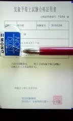 「気象予報士登録申請書」到着