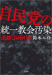 明日9月7日は旧統一教会ヒアリング