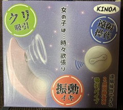 【お題日記】奮発して買ったアダルトグッズ