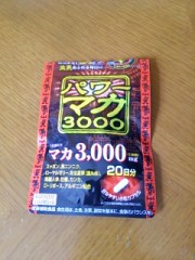 精力剤って(*^^*)